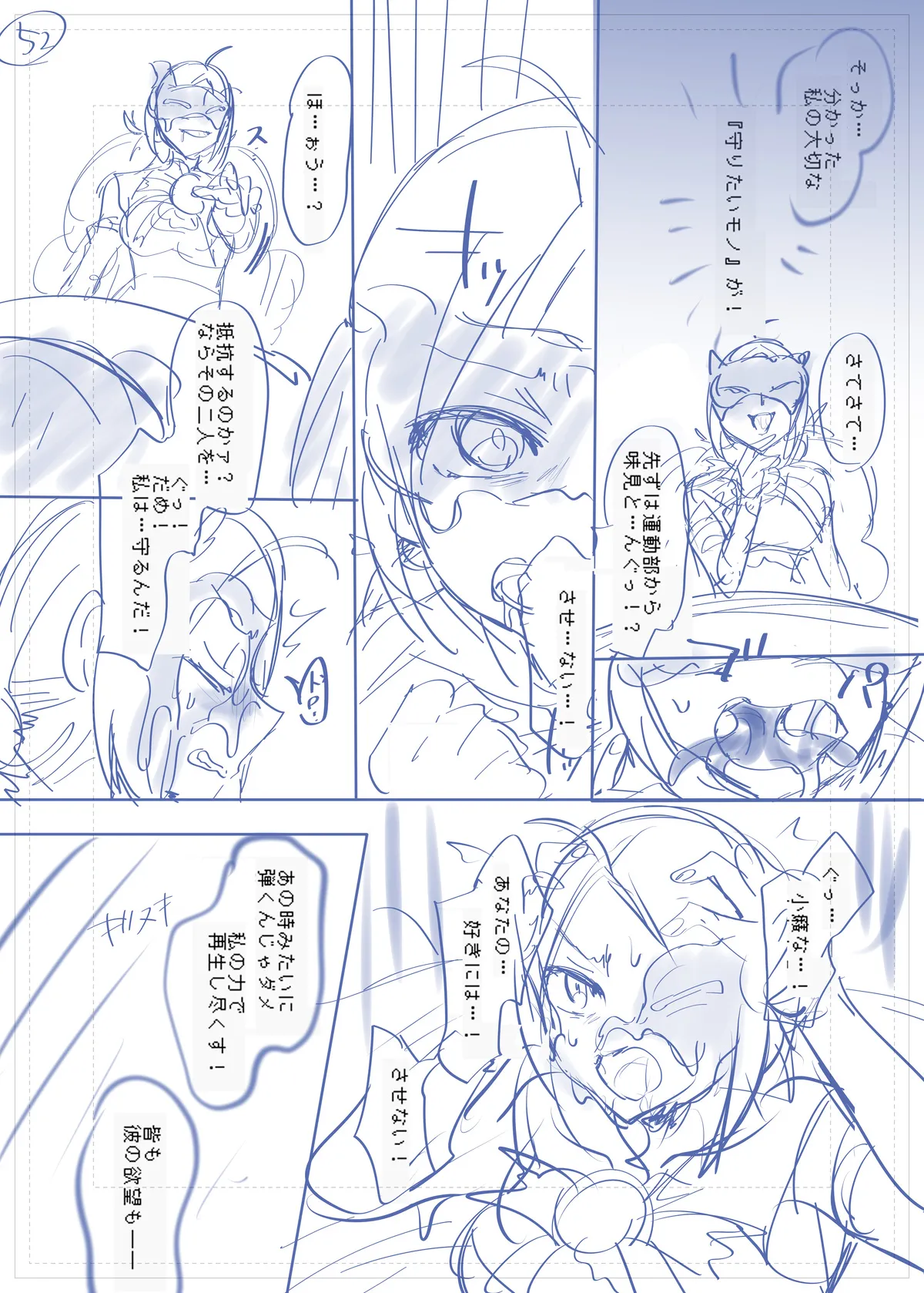 夢幻聖姫エクスファントムseason3〜全てを奪われる希望の魔法少女〜 前編 - page56