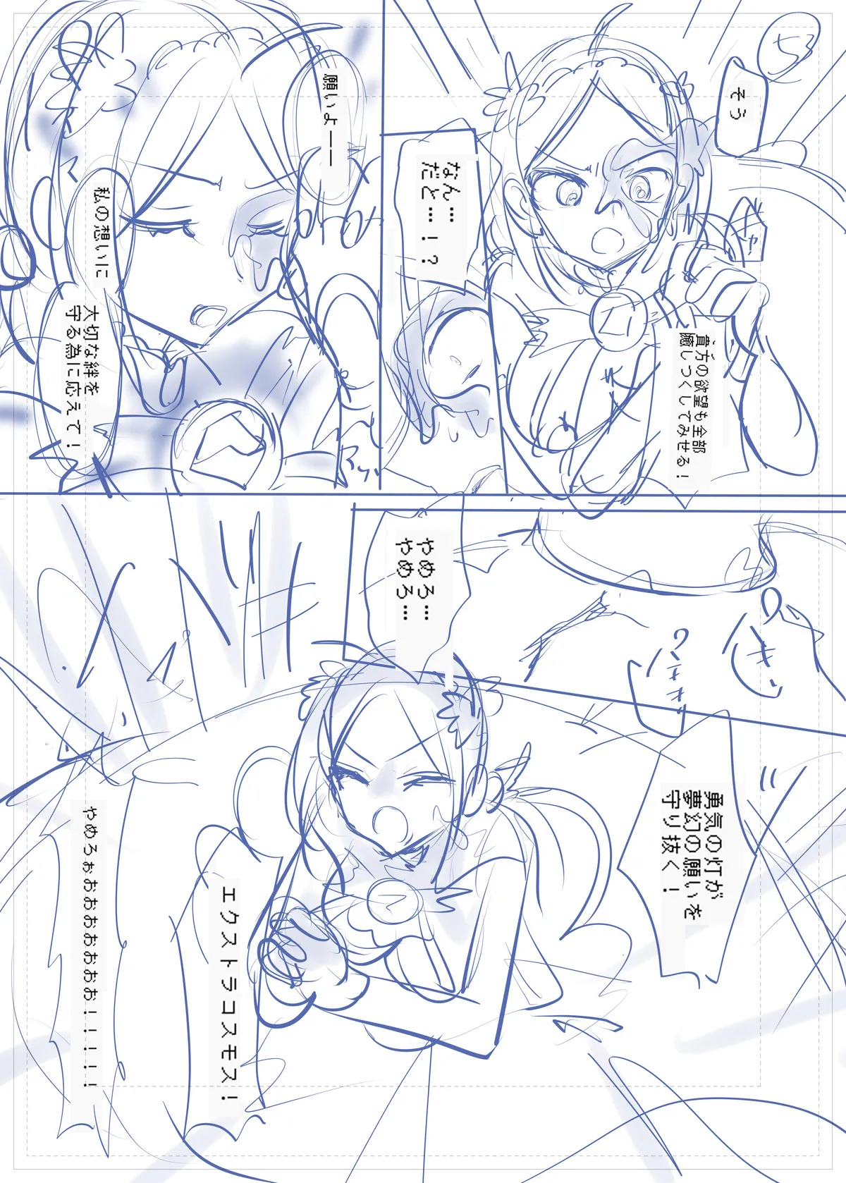 夢幻聖姫エクスファントムseason3〜全てを奪われる希望の魔法少女〜 前編 - page57