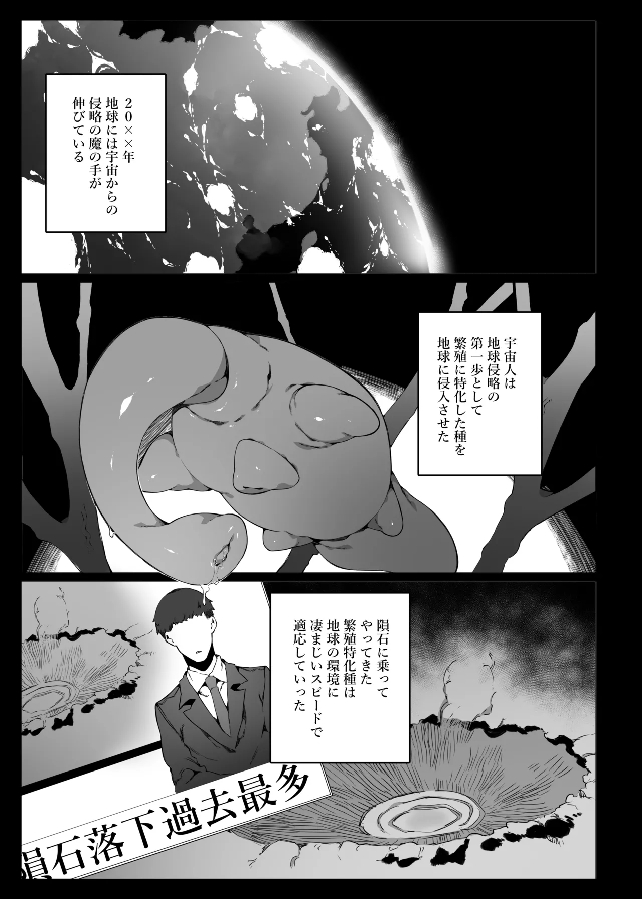 認識阻害で認識されない宇宙人が地球で繁殖する話 - page2
