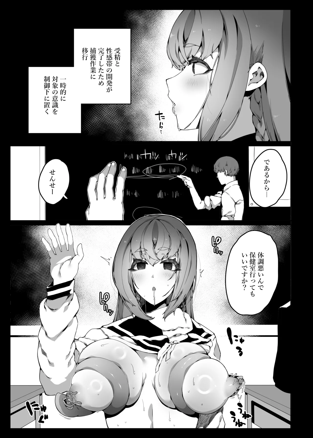 認識阻害で認識されない宇宙人が地球で繁殖する話 - page26