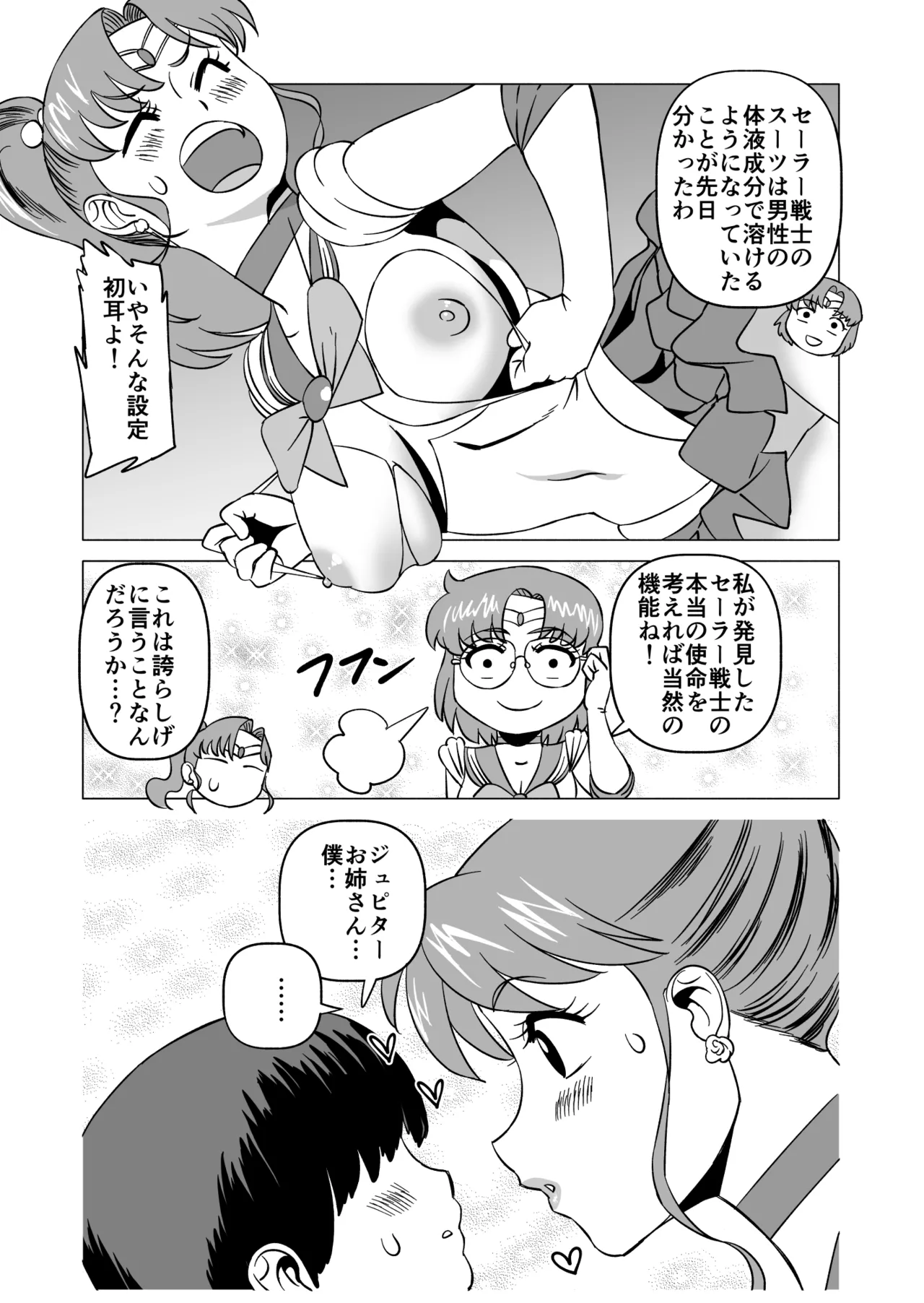 まこちゃんと健全育成作戦 - page11