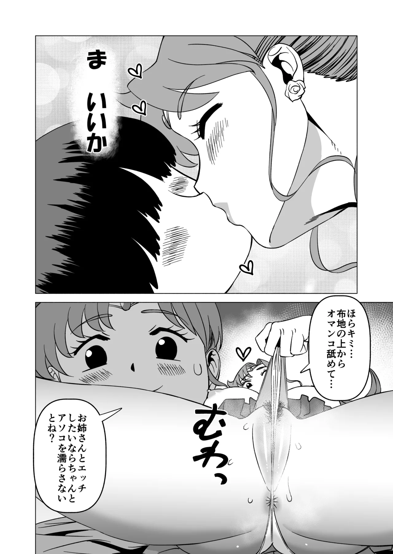 まこちゃんと健全育成作戦 - page12