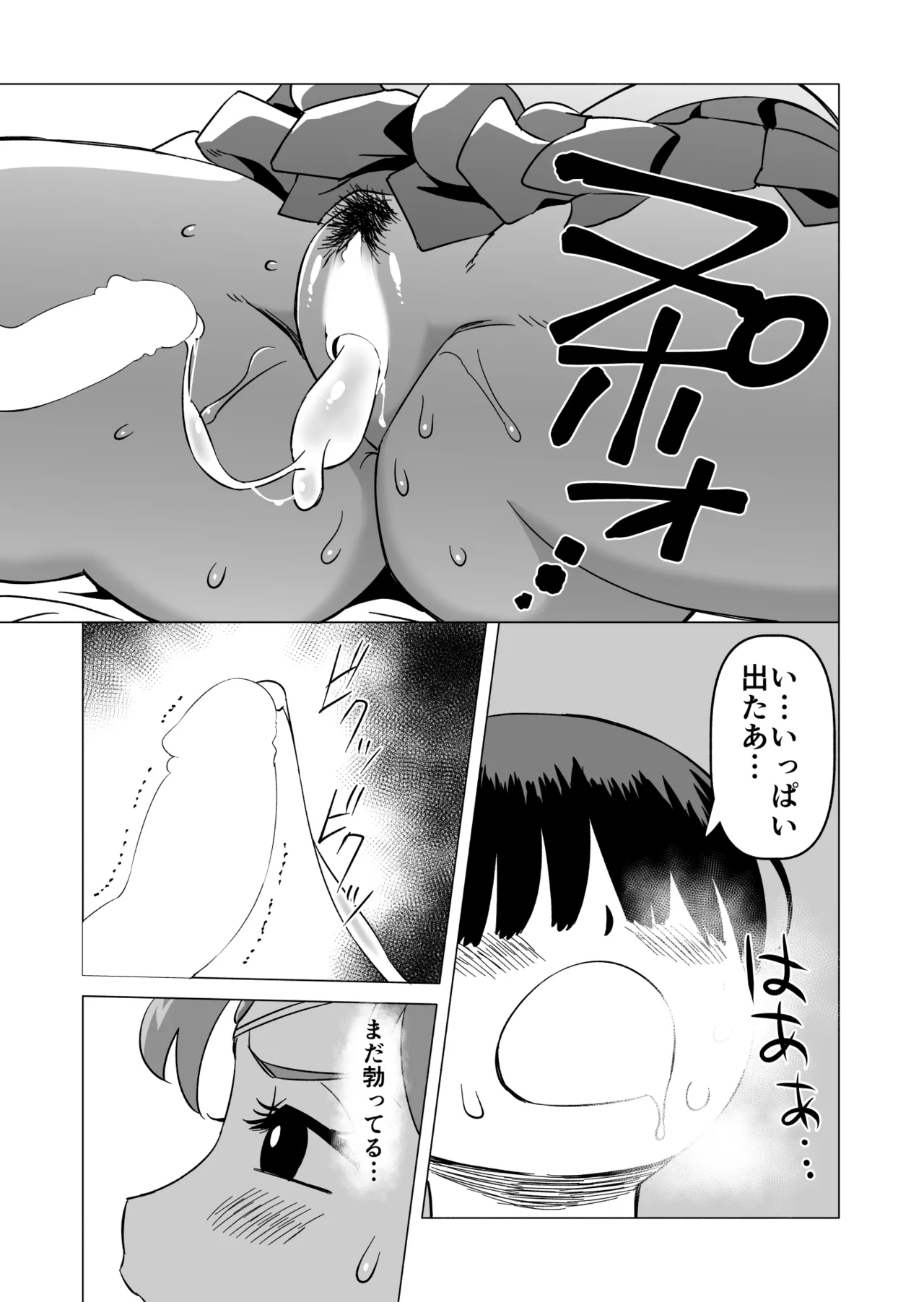 まこちゃんと健全育成作戦 - page17