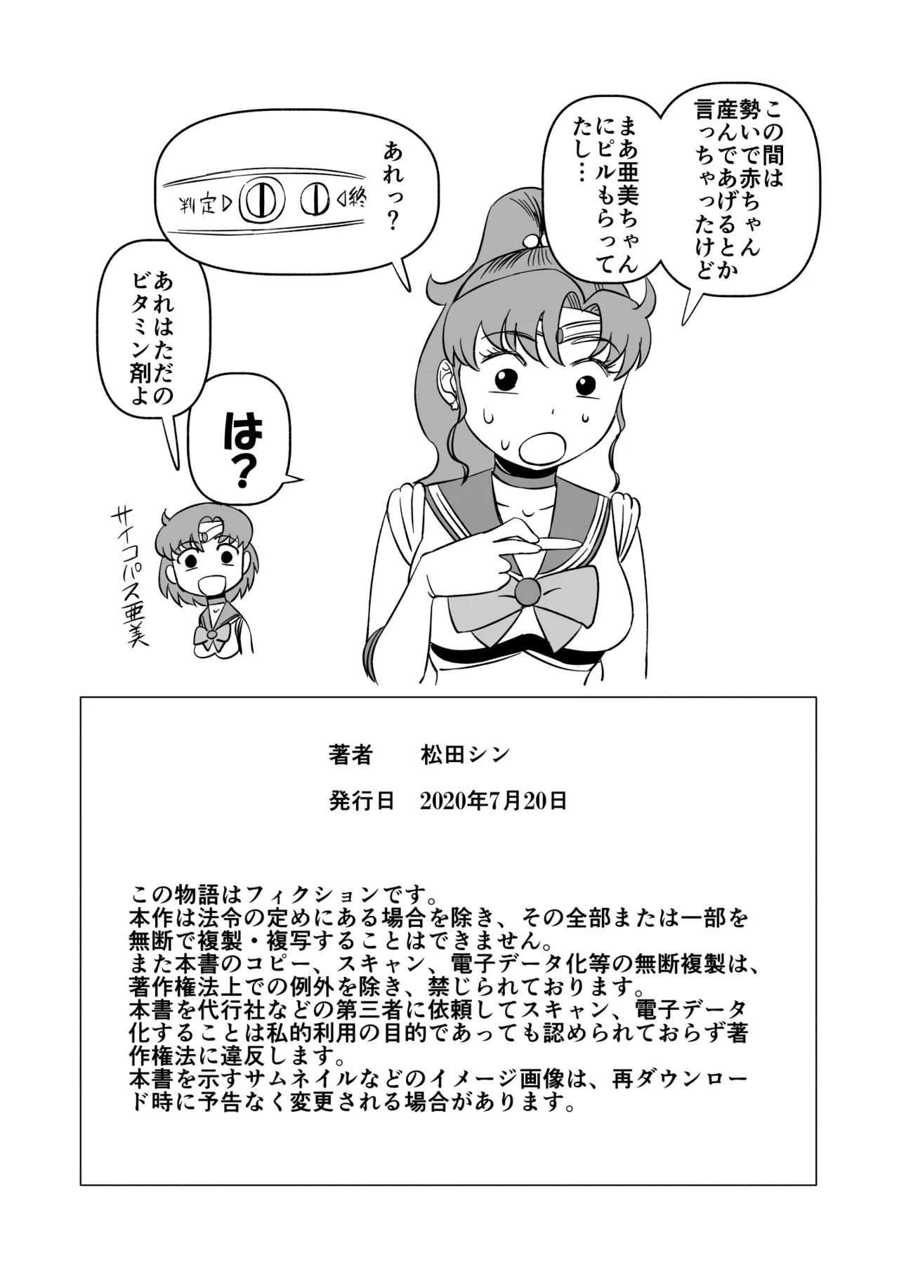 まこちゃんと健全育成作戦 - page23