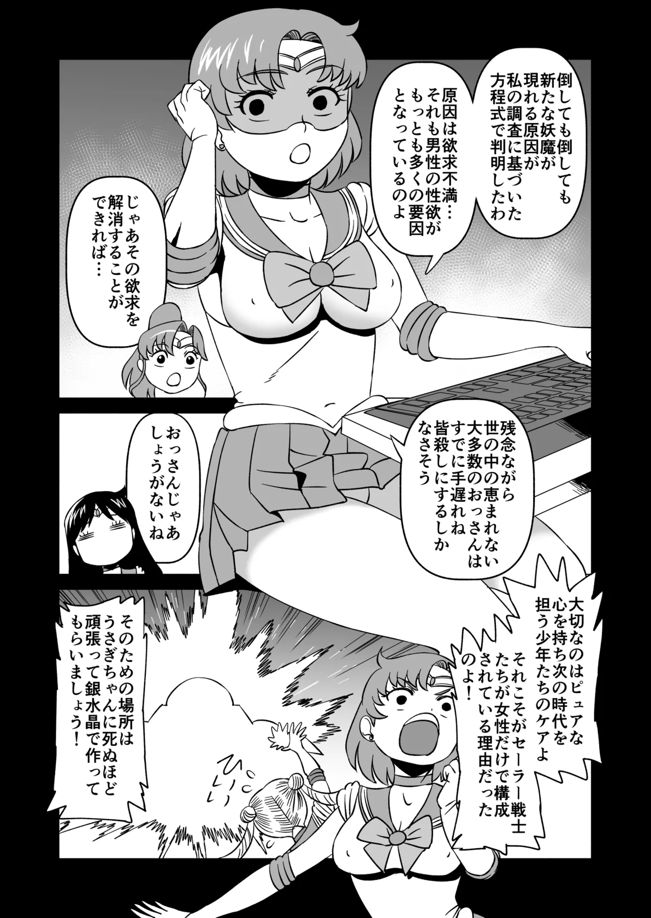 まこちゃんと健全育成作戦 - page4