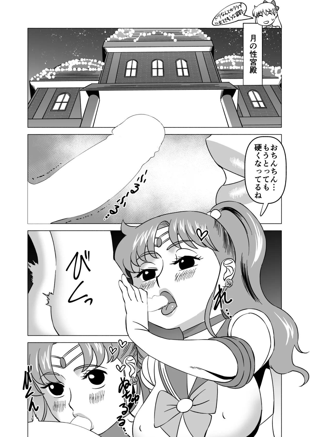 まこちゃんと健全育成作戦 - page5