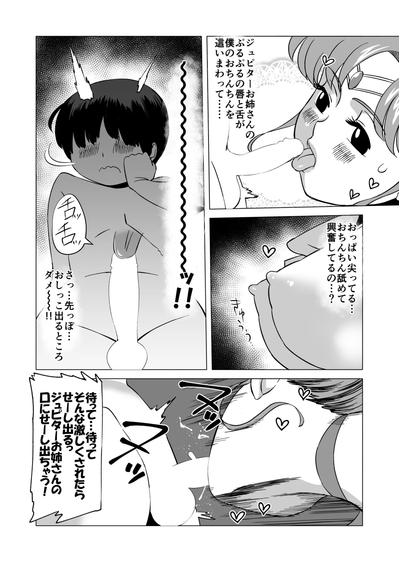 まこちゃんと健全育成作戦 - page6