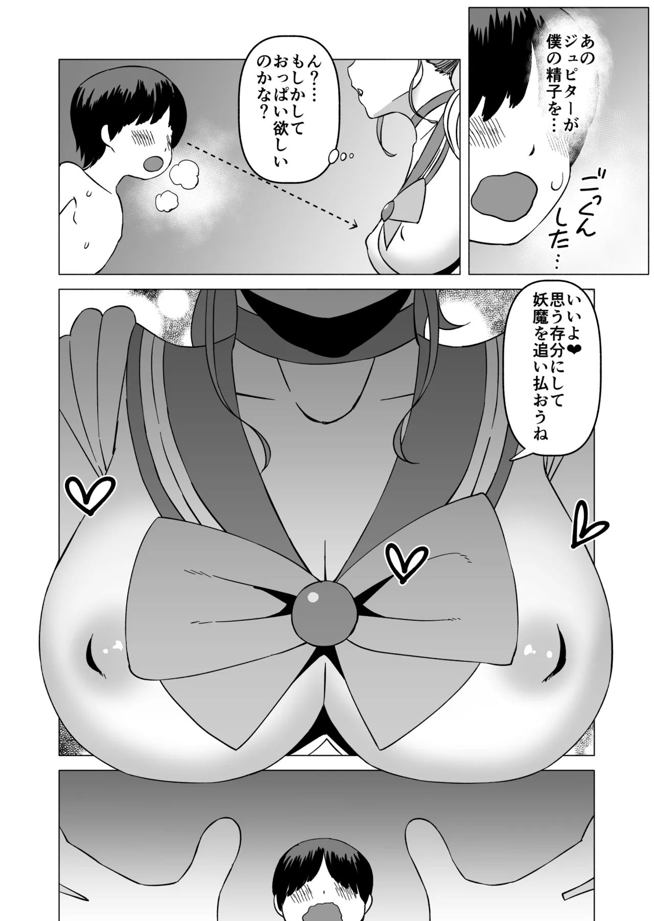 まこちゃんと健全育成作戦 - page8