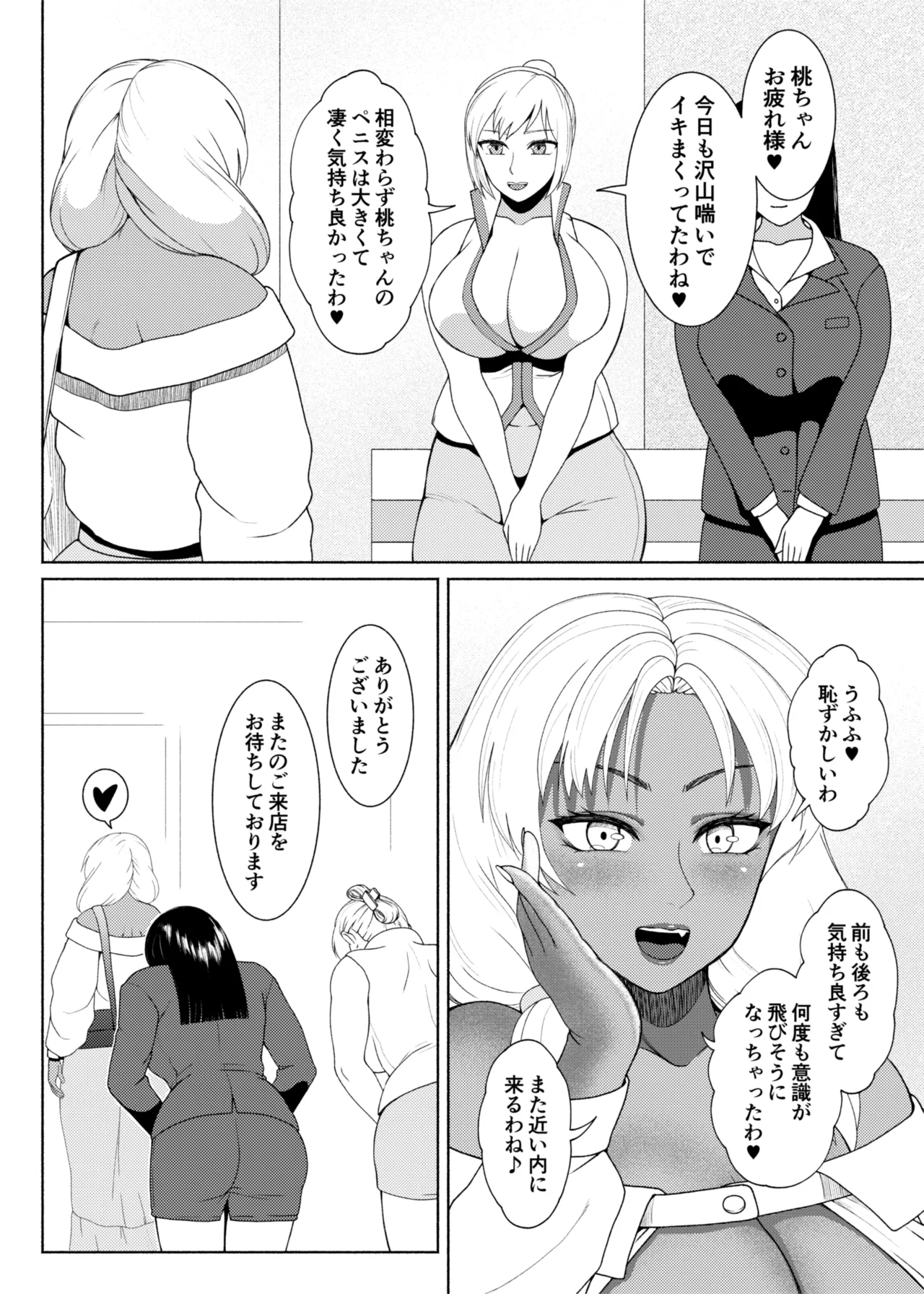 ふたビッチ 第14話 - page26
