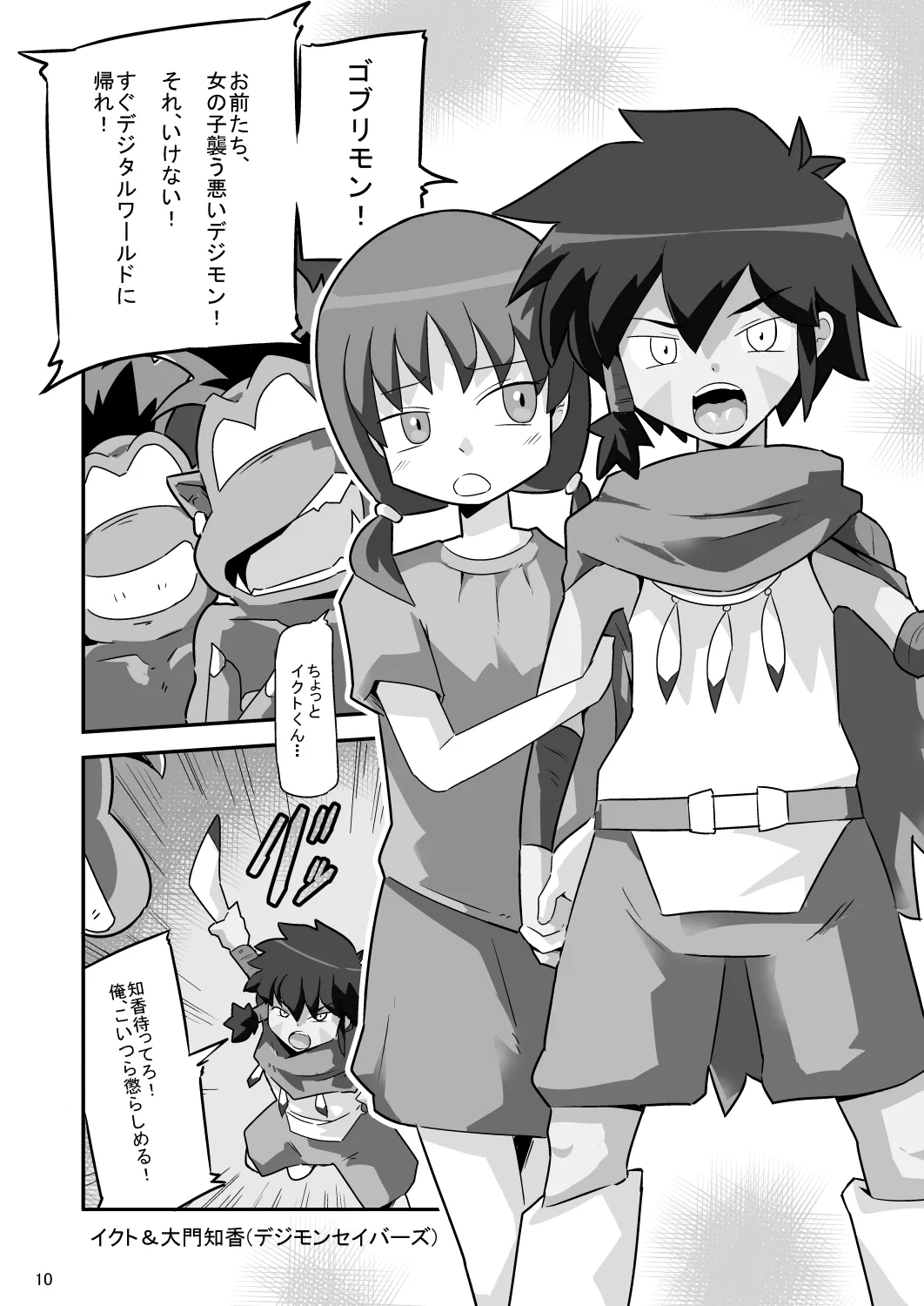 ゴブリなんかに絶対負けないモンTHE BEGINNING - page11