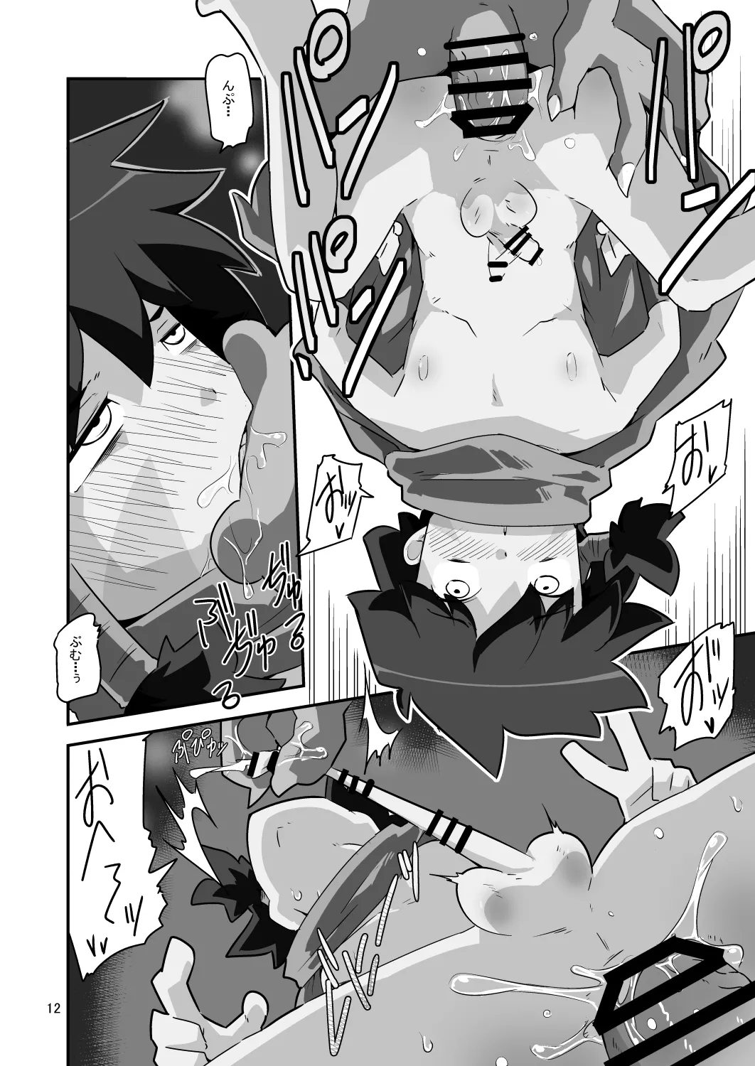 ゴブリなんかに絶対負けないモンTHE BEGINNING - page13