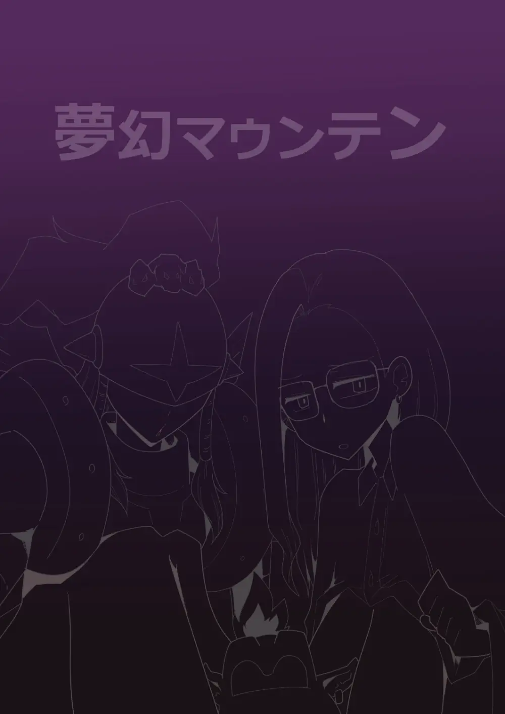 ゴブリなんかに絶対負けないモンTHE BEGINNING - page22