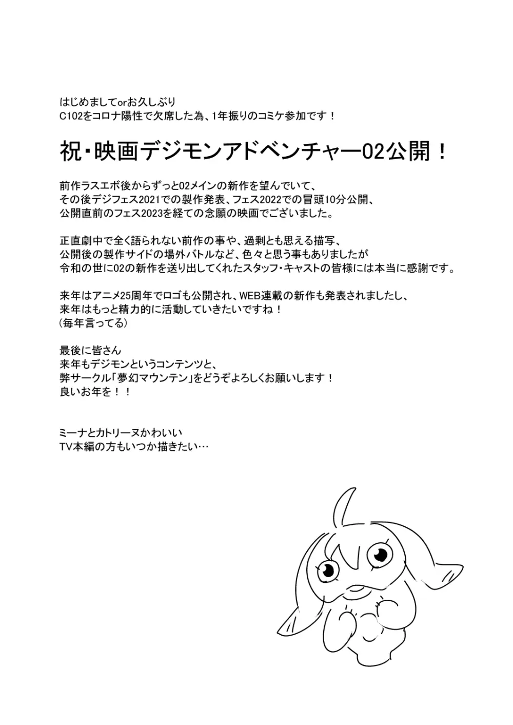 ゴブリなんかに絶対負けないモンTHE BEGINNING - page3