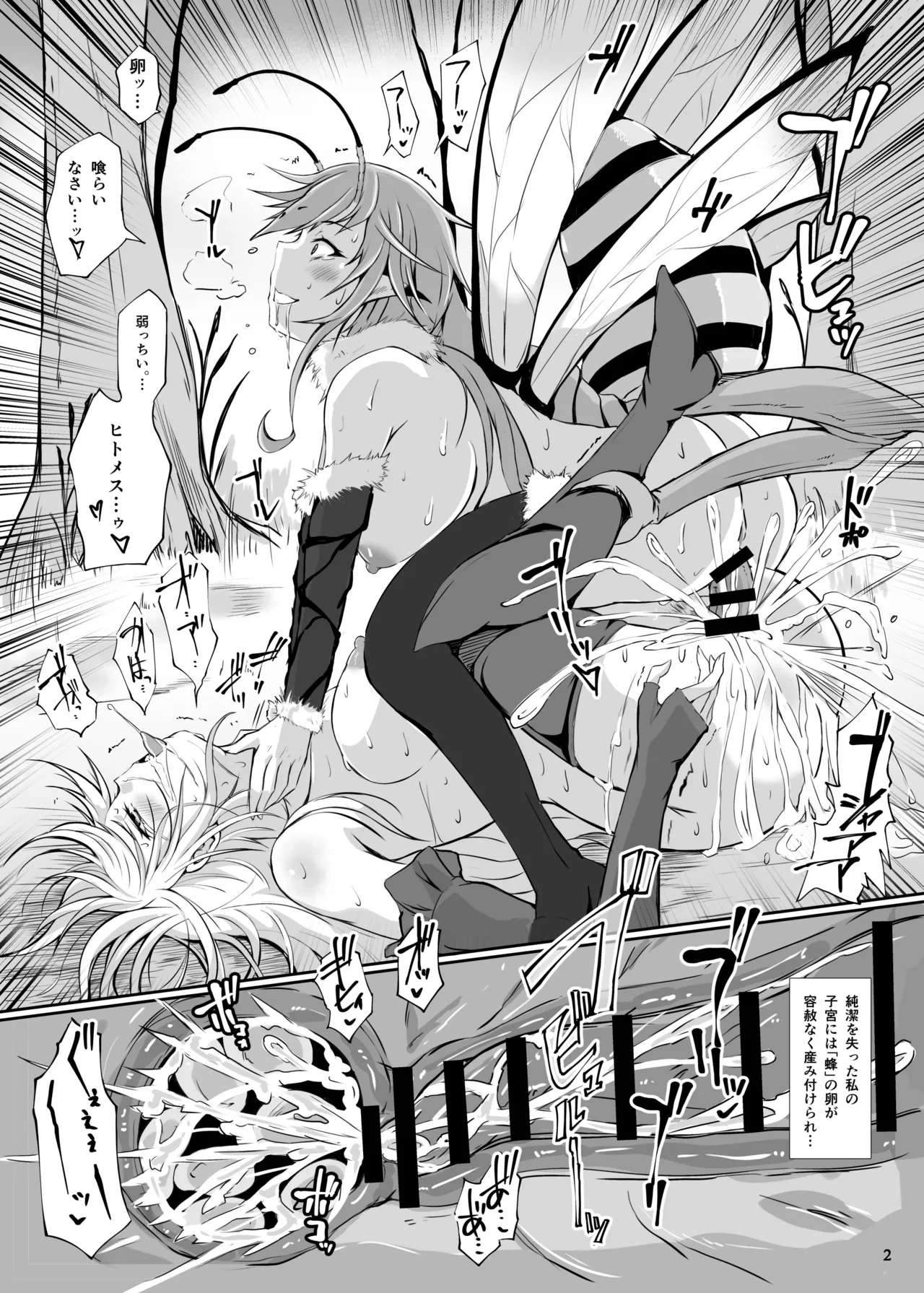 淫蜜蜂 - 蜜蜂たちと肉の繭 - page4