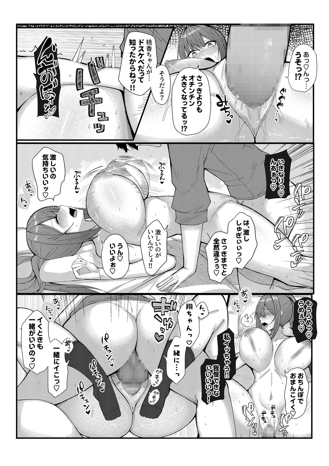 田舎娘とはじめるハーレム性活 - page13