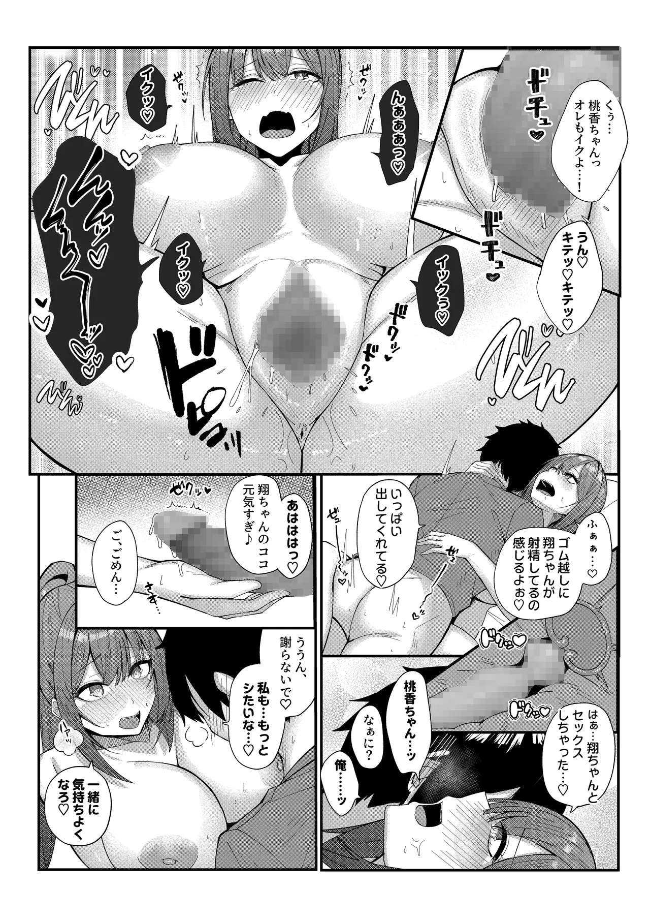 田舎娘とはじめるハーレム性活 - page14