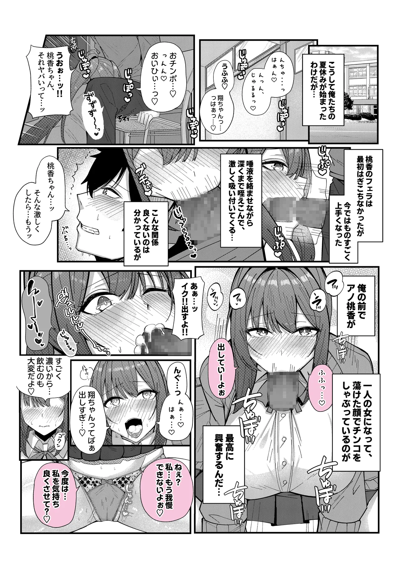 田舎娘とはじめるハーレム性活 - page18