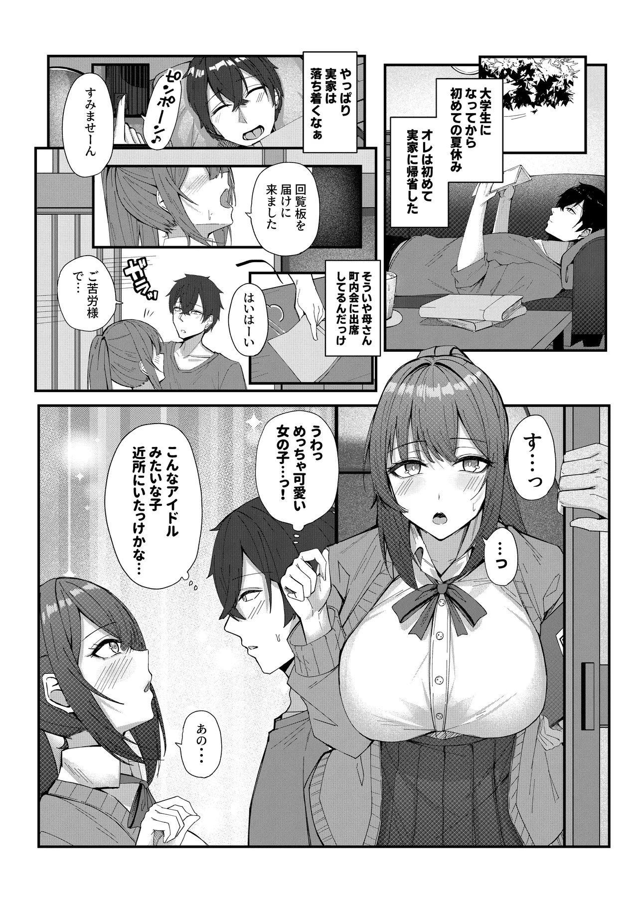 田舎娘とはじめるハーレム性活 - page2