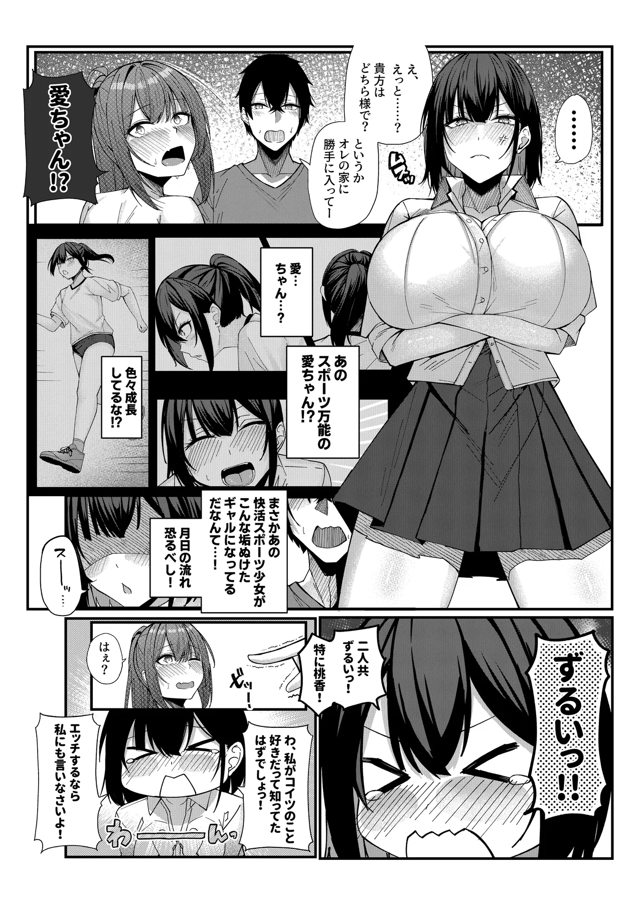 田舎娘とはじめるハーレム性活 - page22