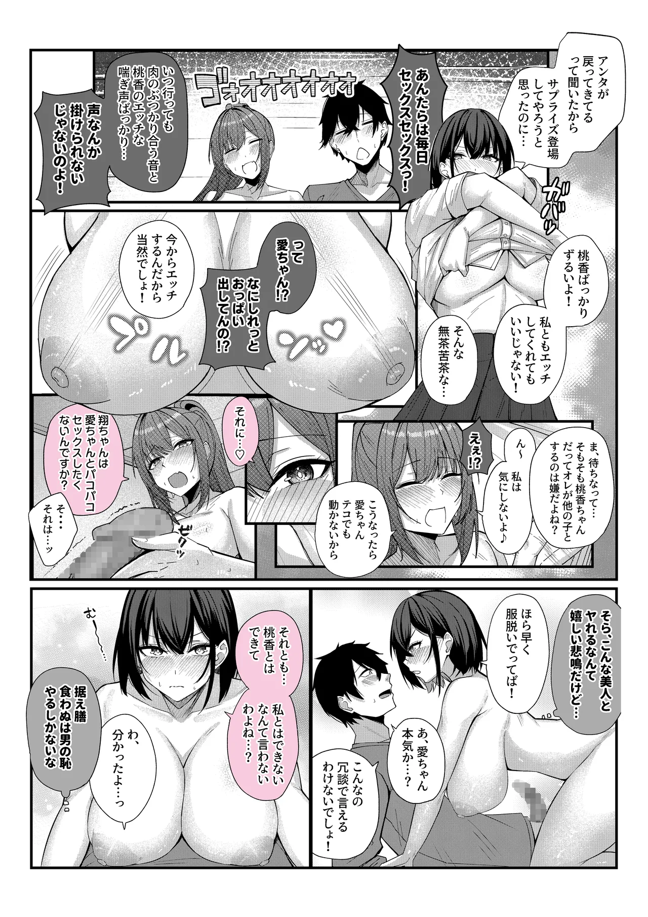 田舎娘とはじめるハーレム性活 - page23