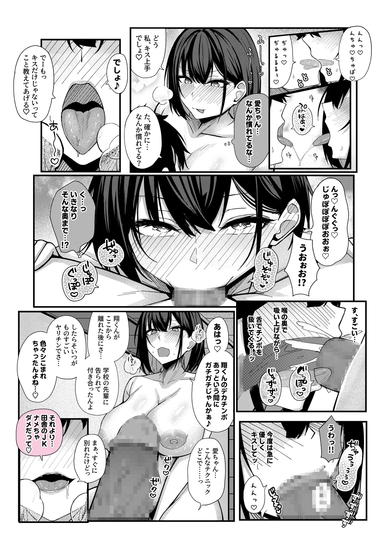 田舎娘とはじめるハーレム性活 - page24