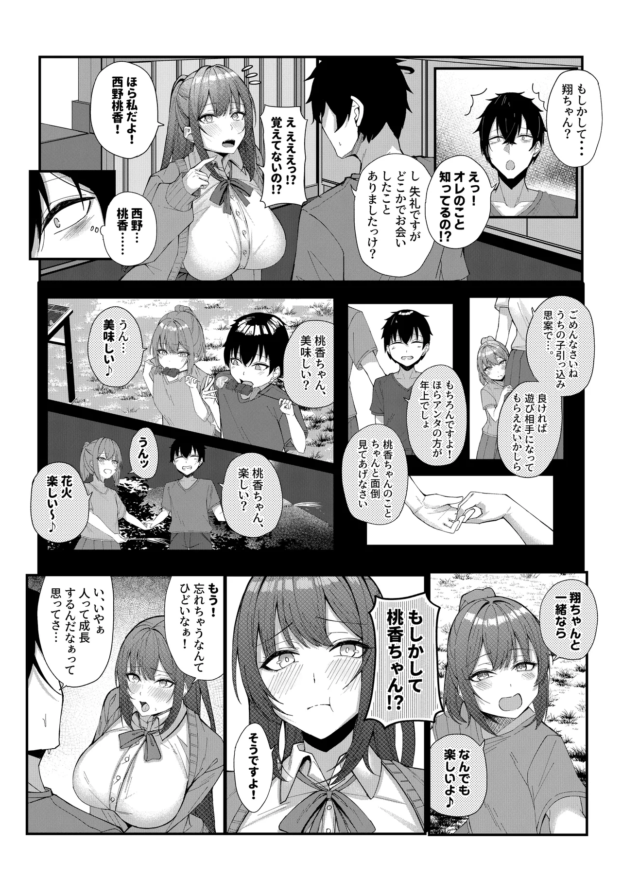 田舎娘とはじめるハーレム性活 - page3