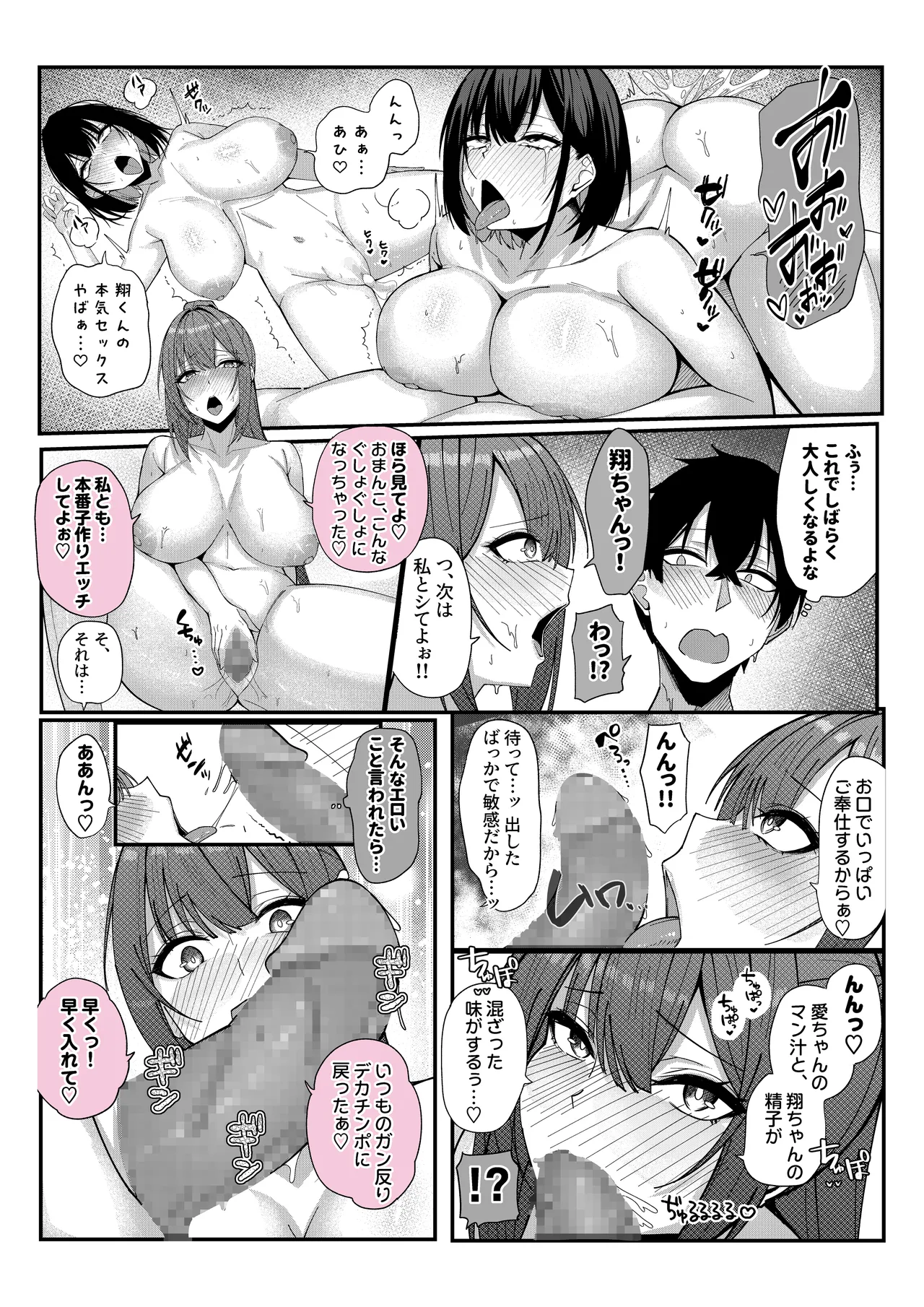 田舎娘とはじめるハーレム性活 - page30