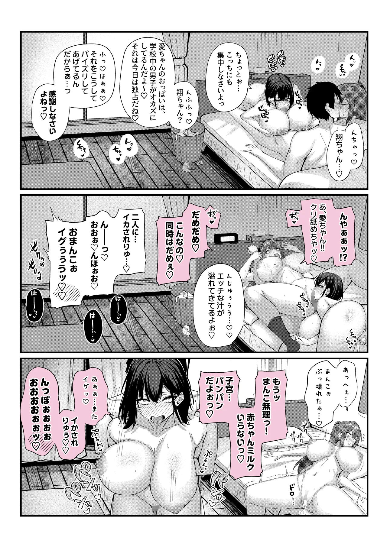 田舎娘とはじめるハーレム性活 - page35