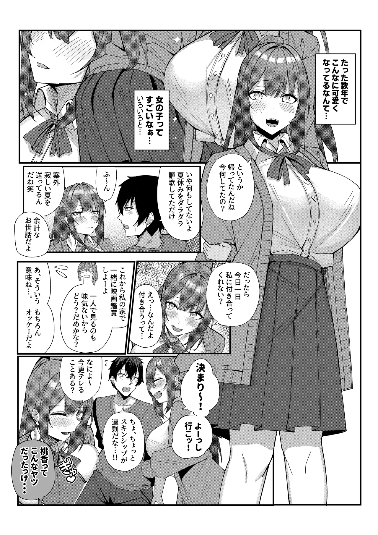 田舎娘とはじめるハーレム性活 - page4