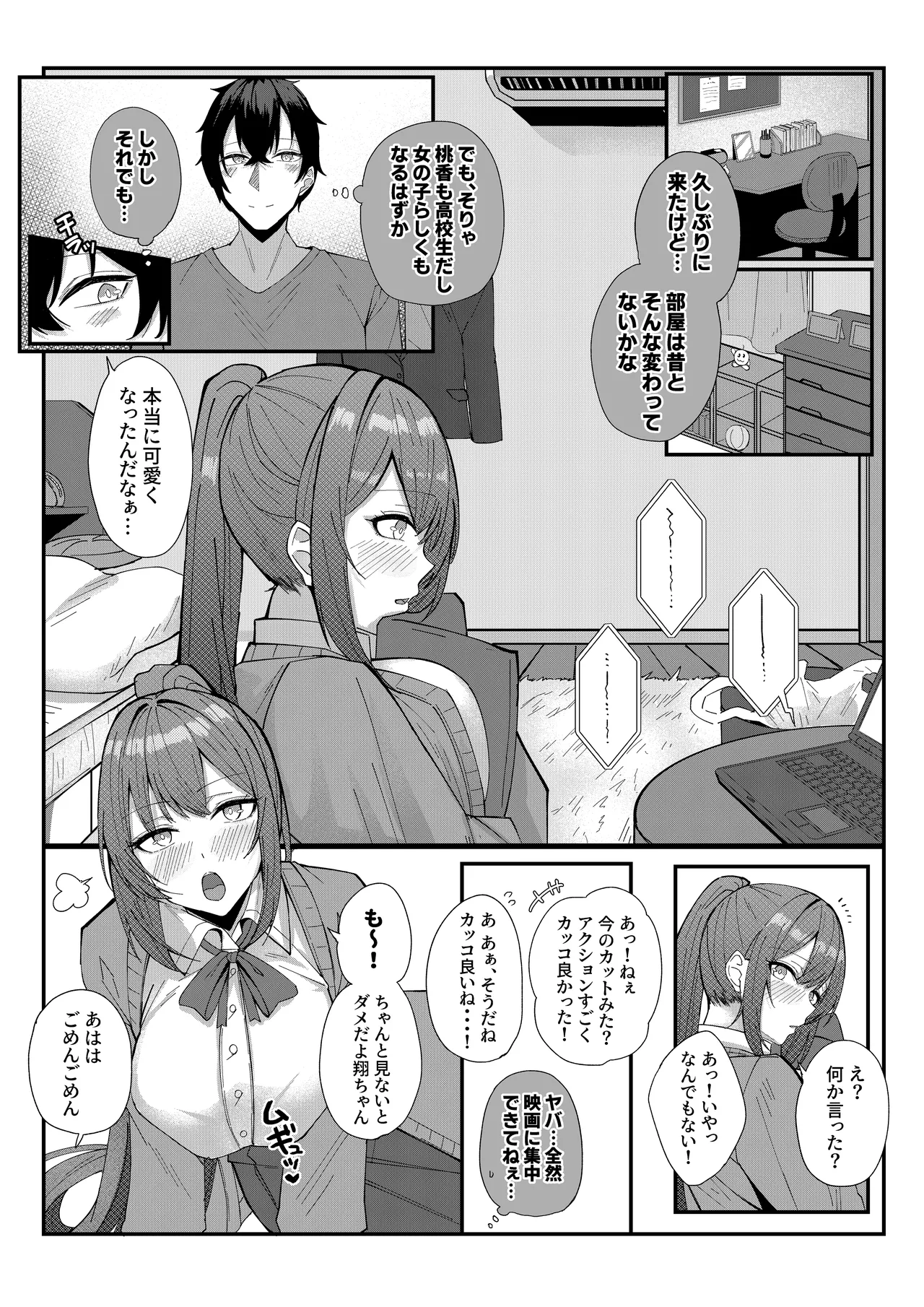 田舎娘とはじめるハーレム性活 - page5