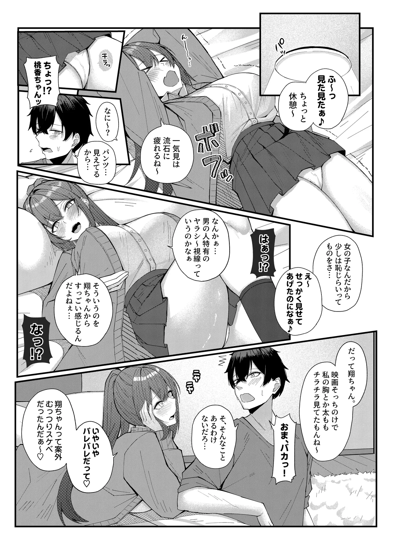 田舎娘とはじめるハーレム性活 - page6