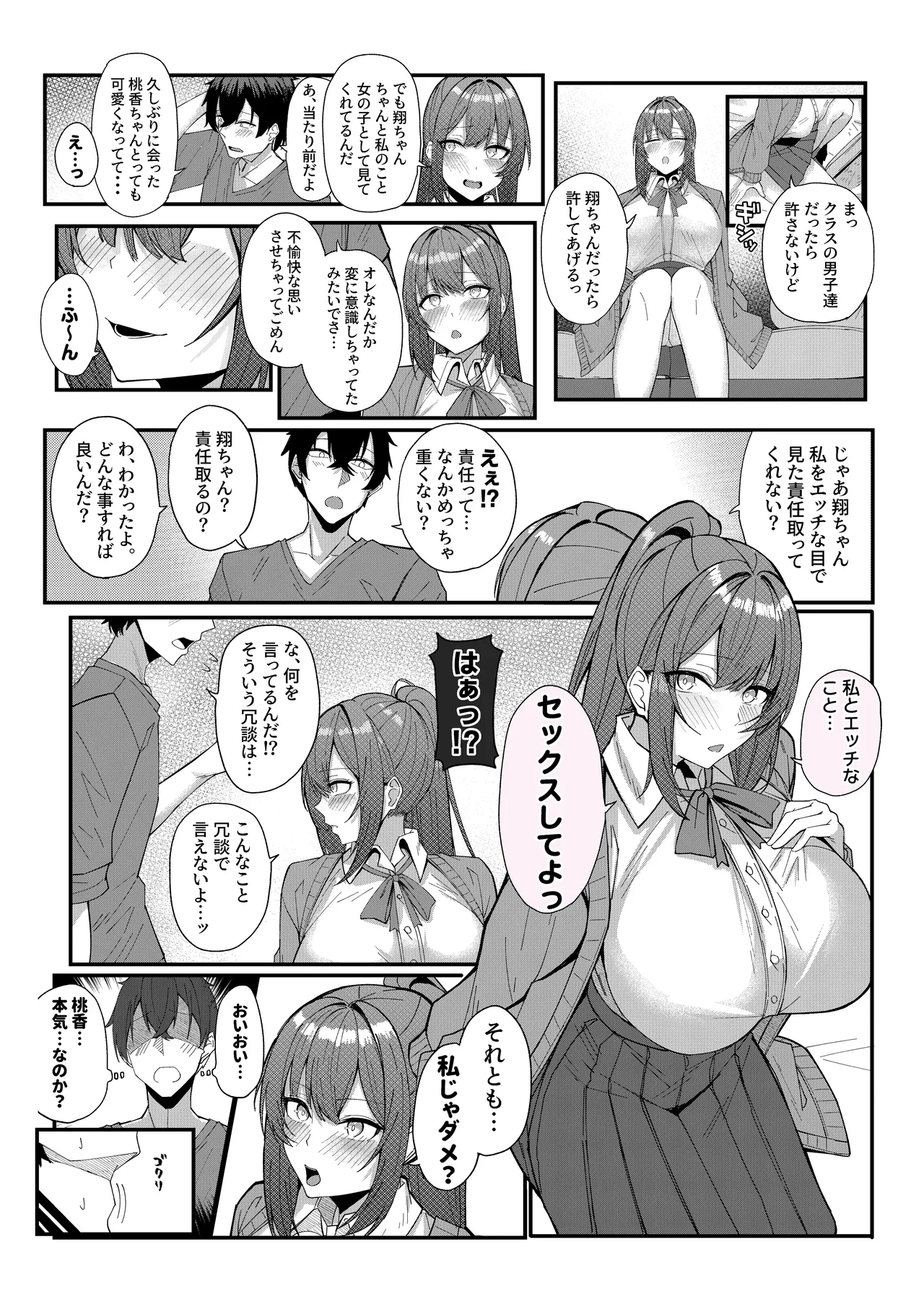 田舎娘とはじめるハーレム性活 - page7
