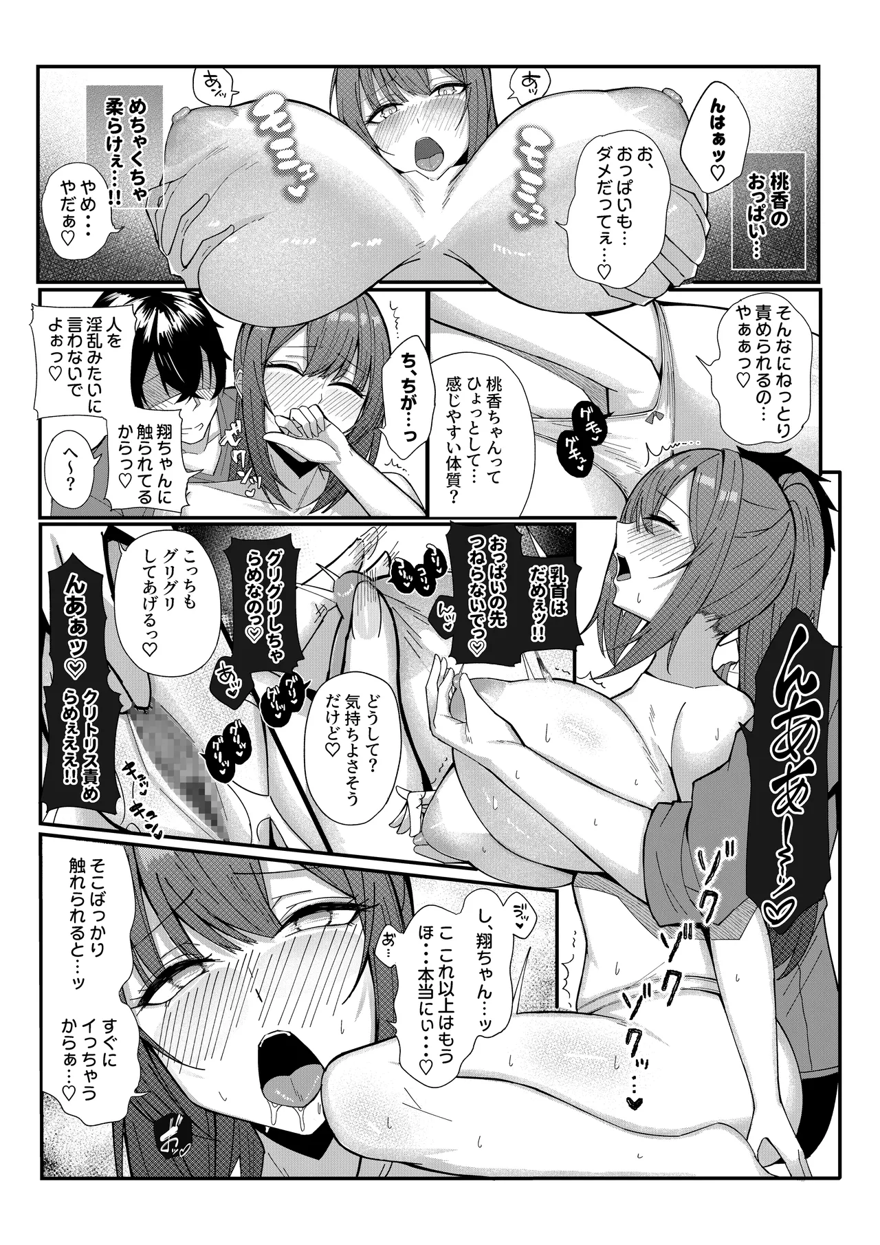 田舎娘とはじめるハーレム性活 - page9