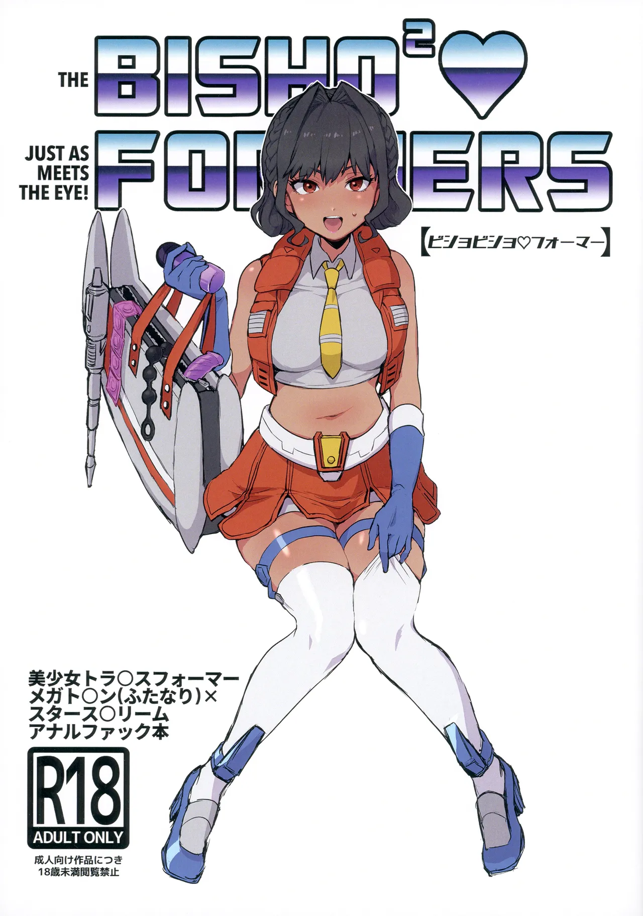 ビショビショ♡フォーマー