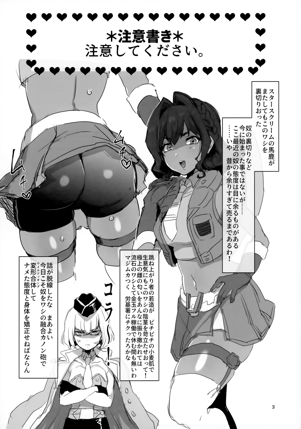 ビショビショ♡フォーマー - page2