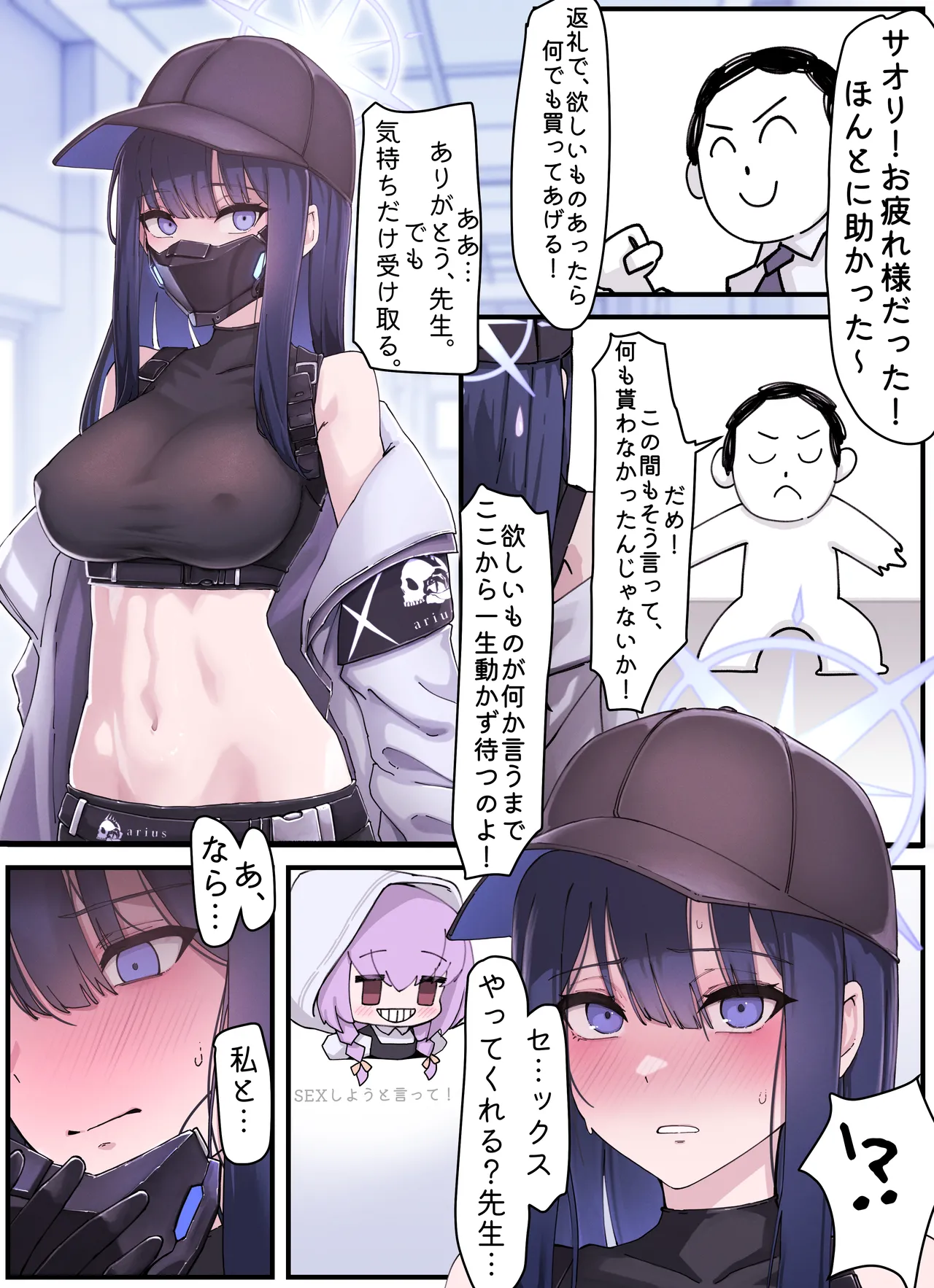 Kivotos Gravure #02 Saori Gift - page2
