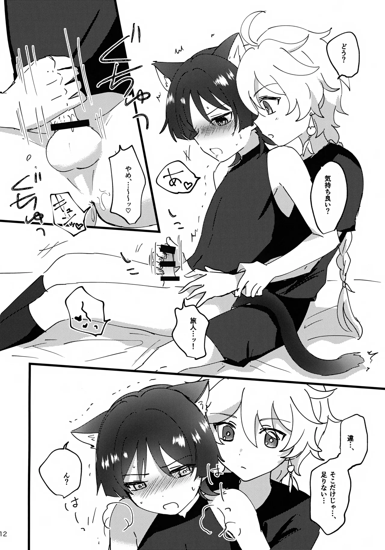 猫耳物語 - page12