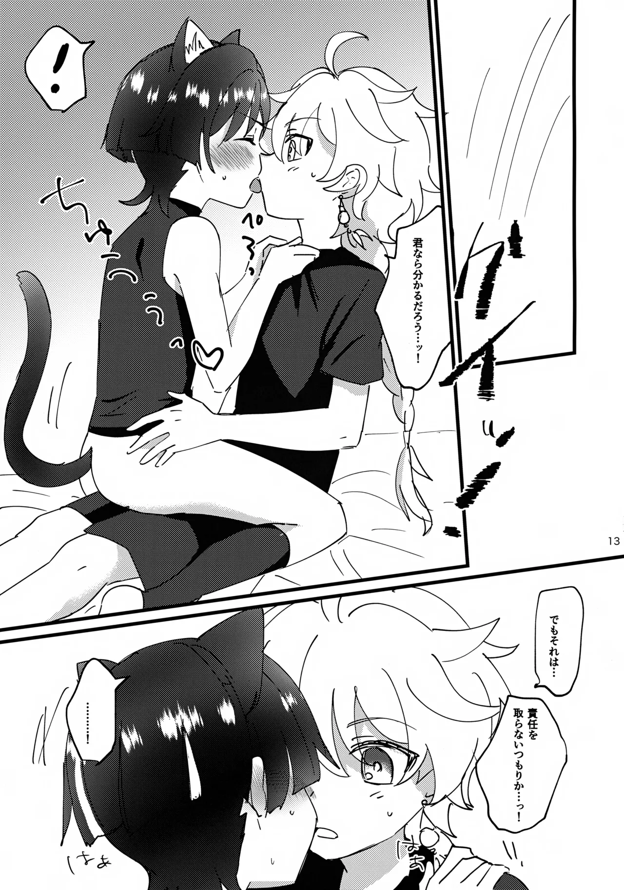 猫耳物語 - page13