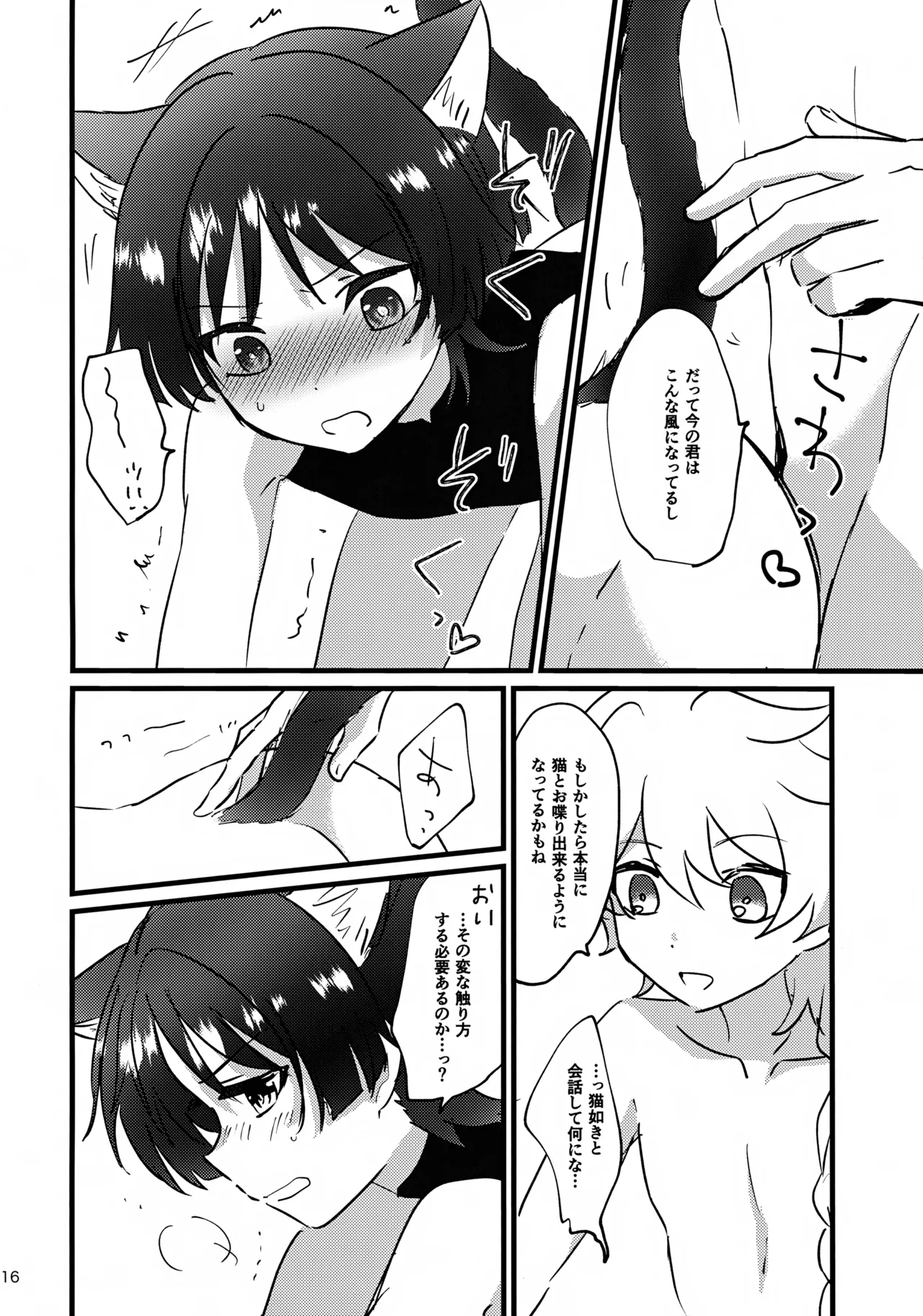 猫耳物語 - page16