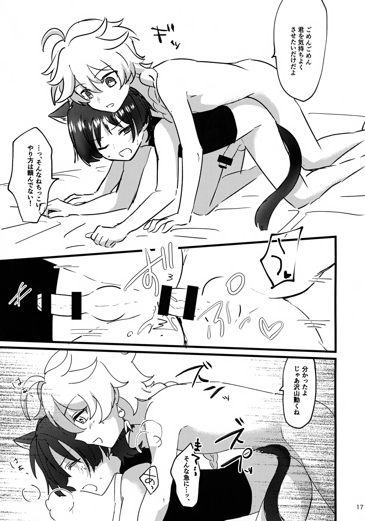 猫耳物語 - page17