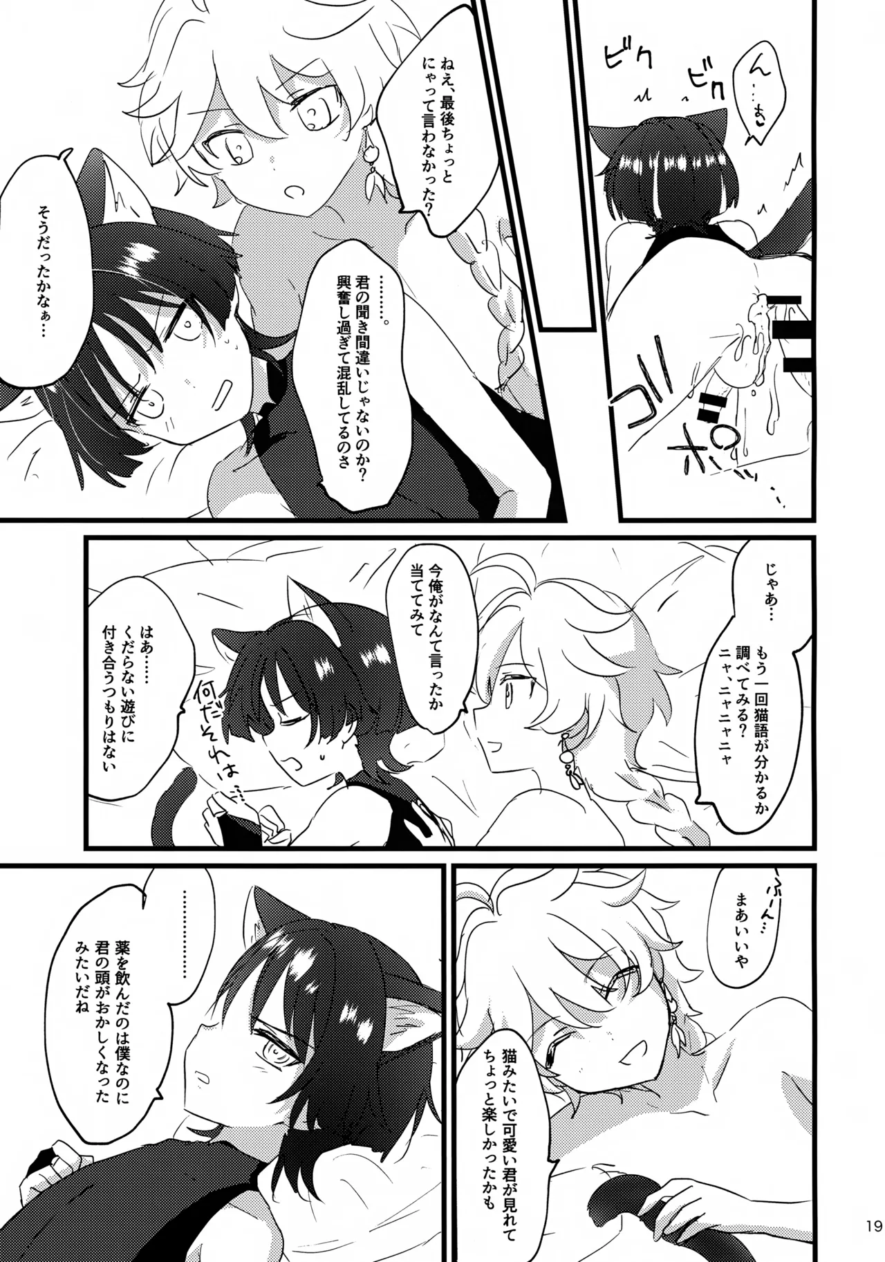 猫耳物語 - page19