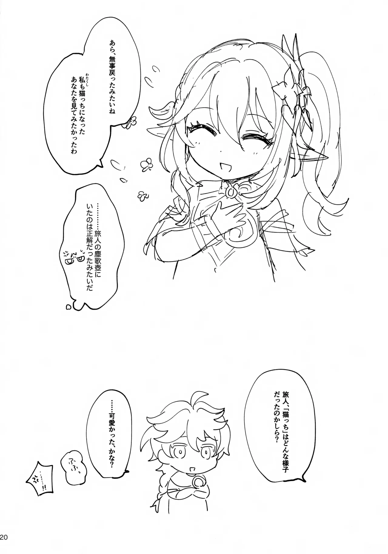 猫耳物語 - page20