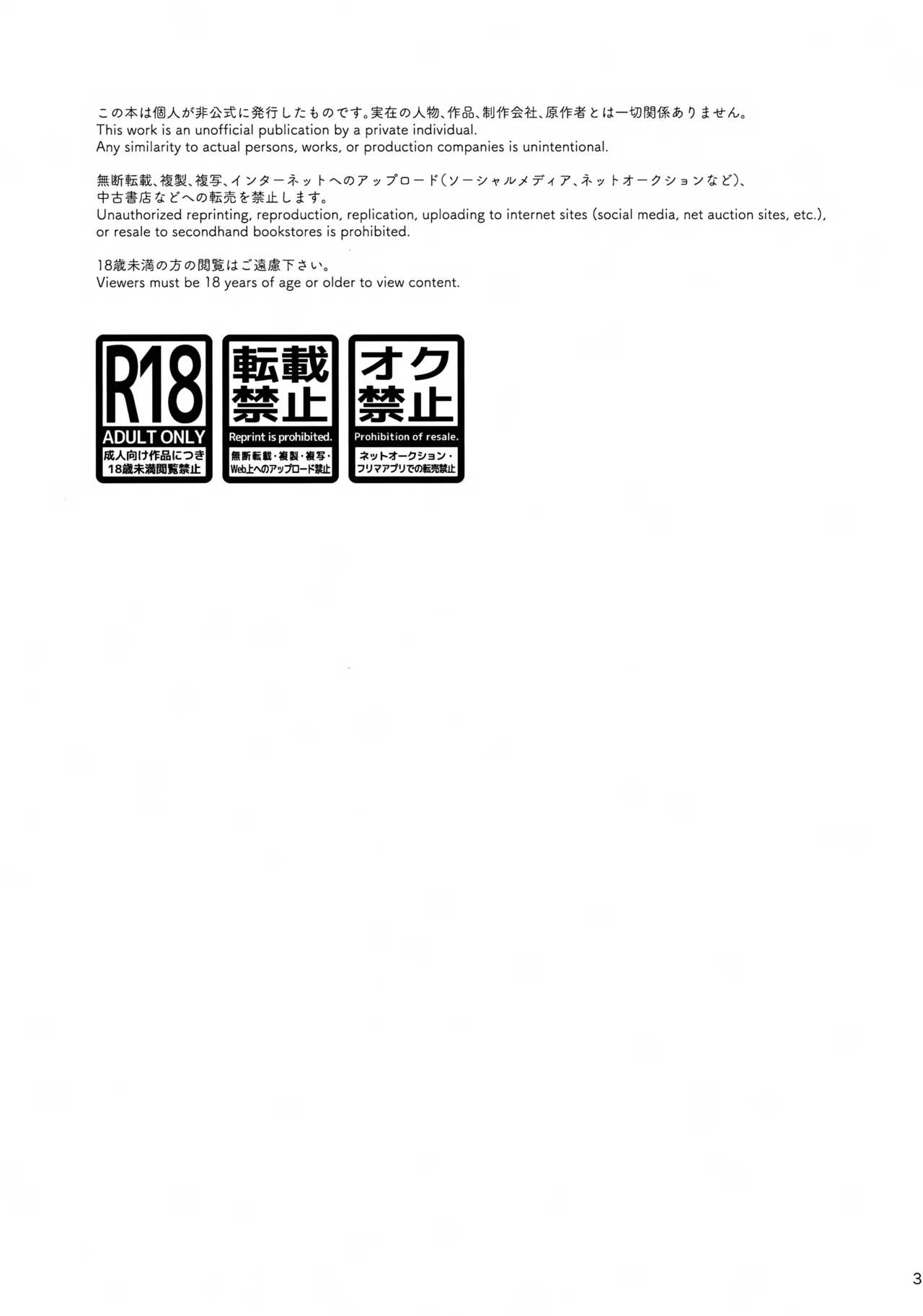猫耳物語 - page3