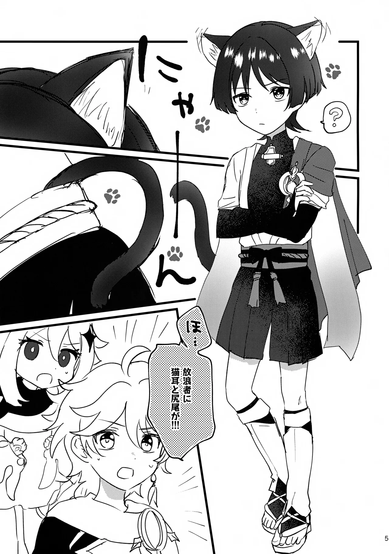 猫耳物語 - page5