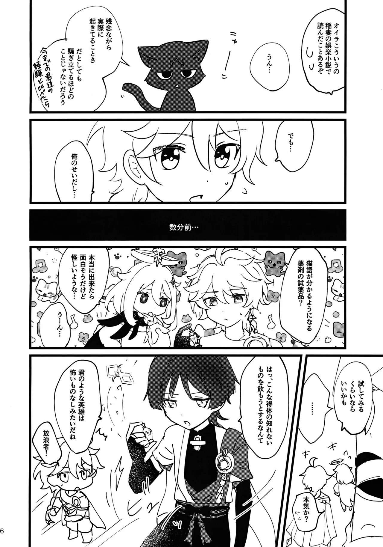 猫耳物語 - page6