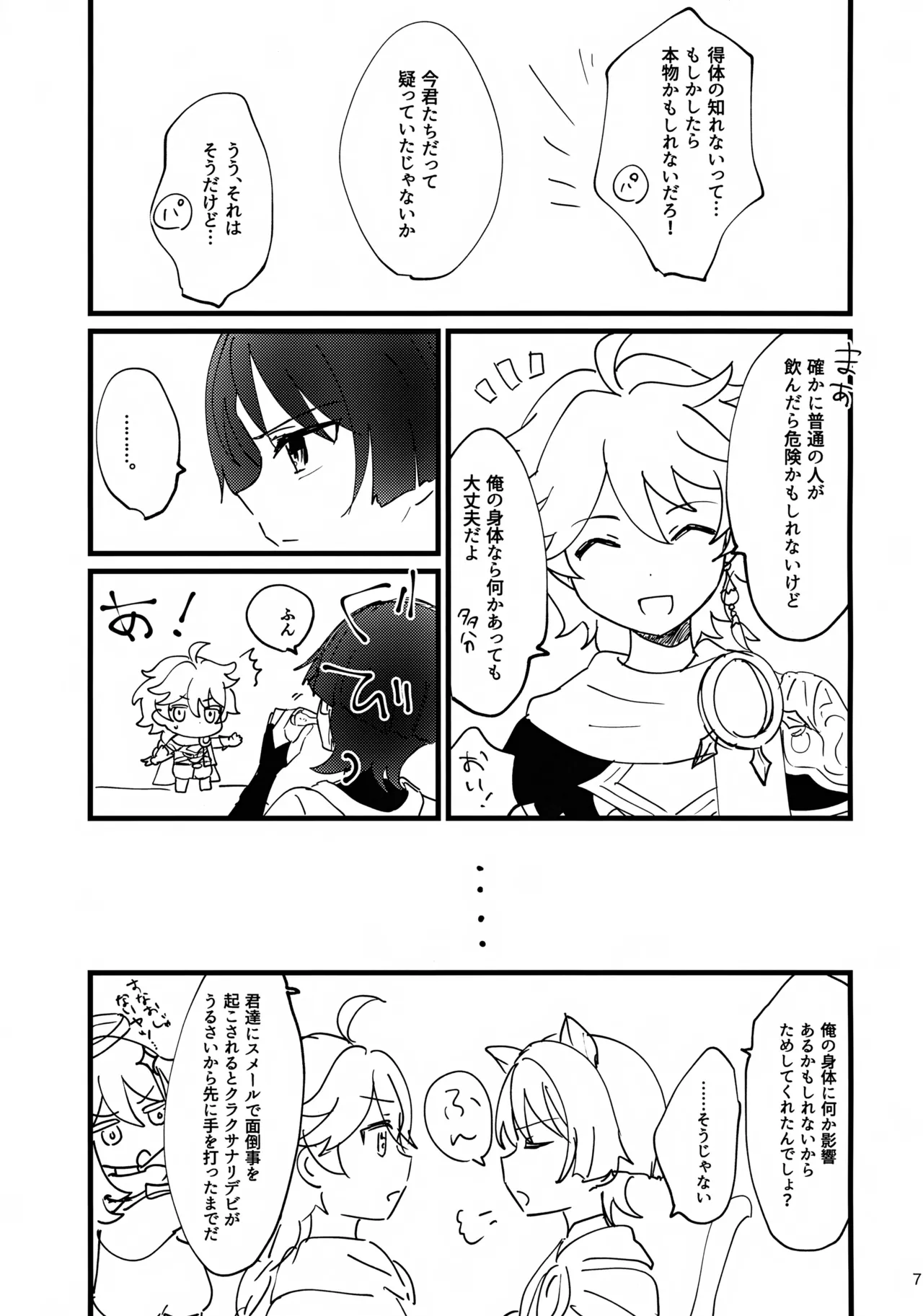 猫耳物語 - page7
