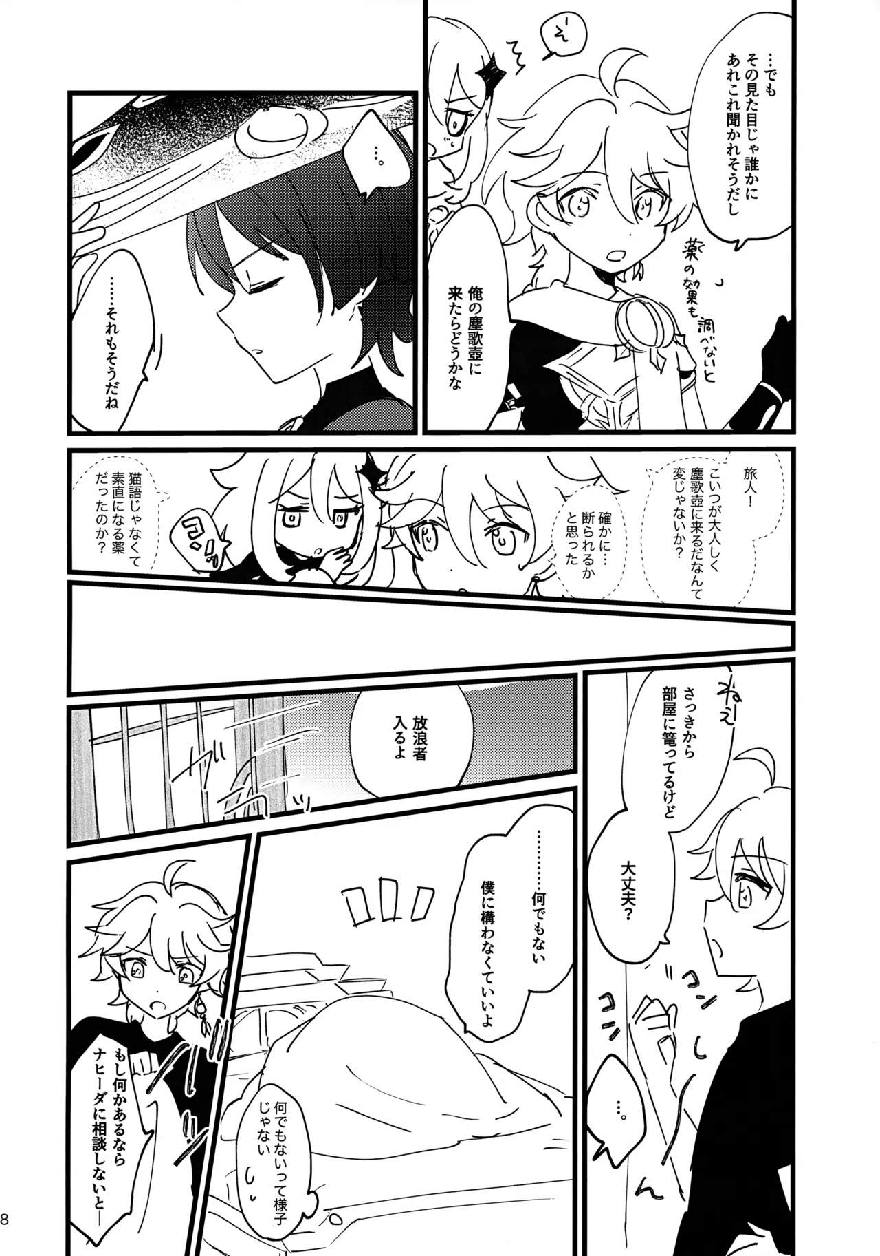 猫耳物語 - page8
