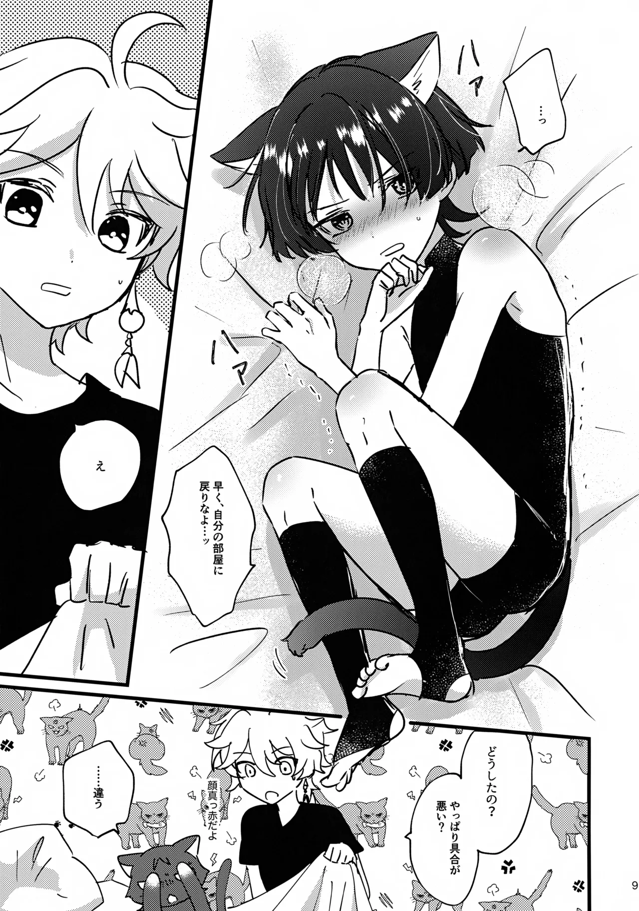 猫耳物語 - page9