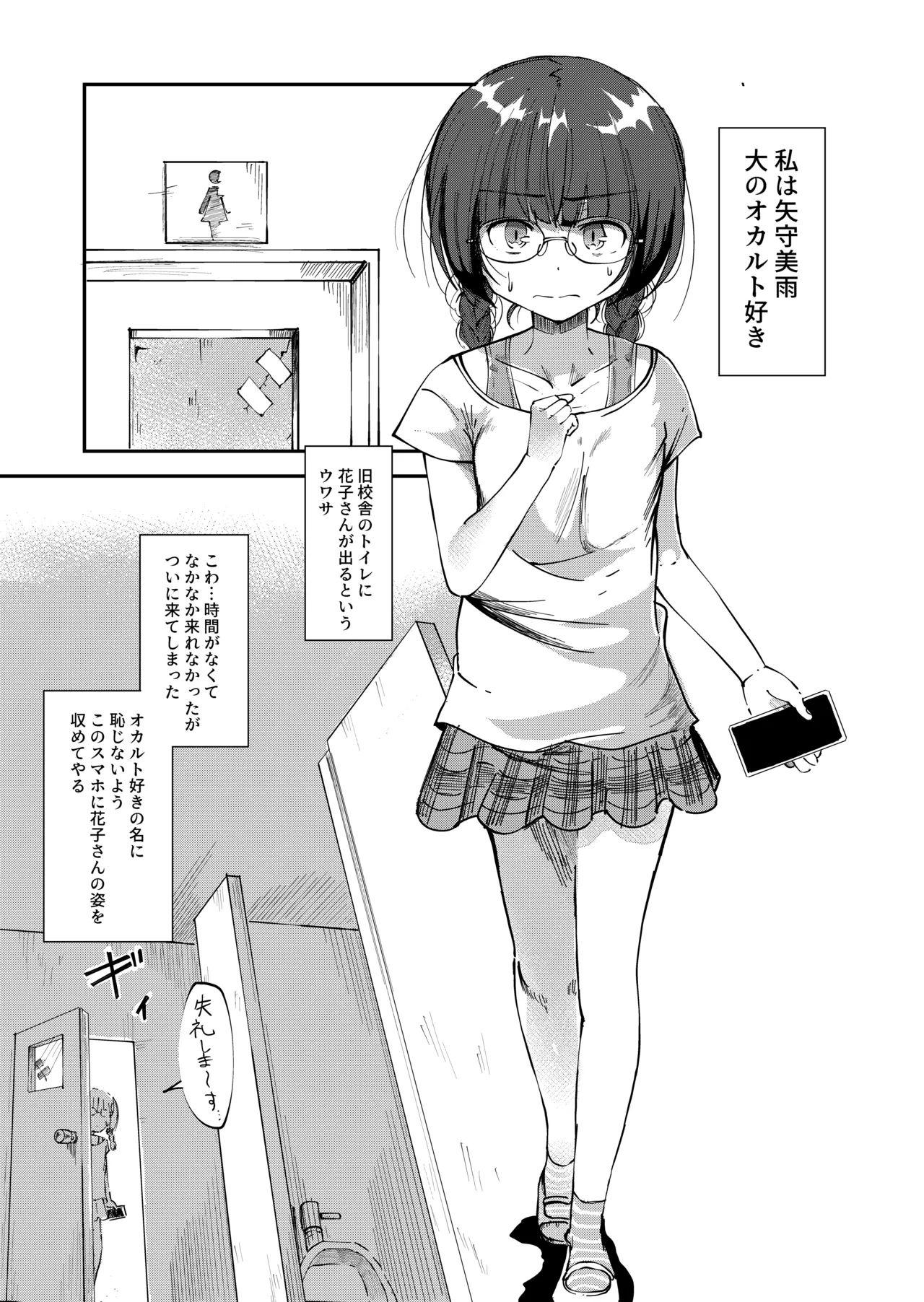 トイレ覗きの花子さん2