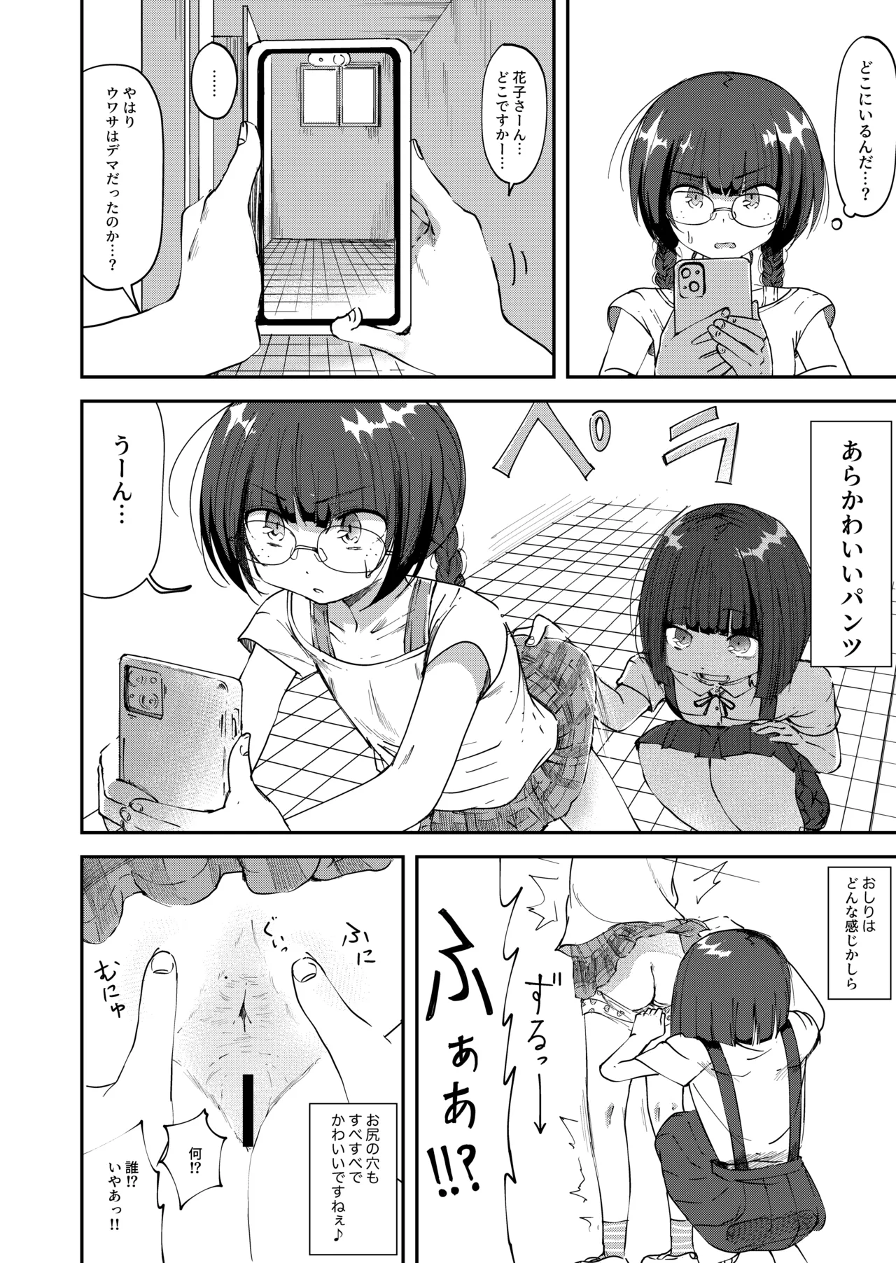 トイレ覗きの花子さん2 - page2